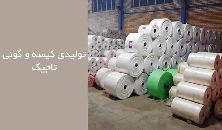 گونی سفارشی